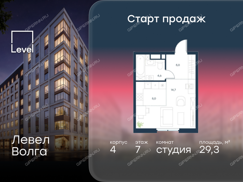 квартира-студия в ЖК Левел Волга, корпус 4