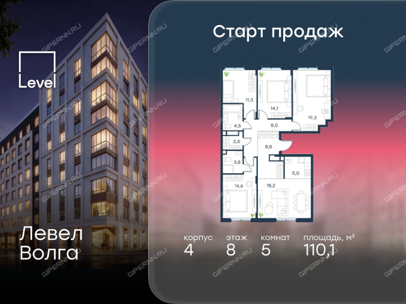 пятикомнатная квартира в новостройке в ЖК Левел Волга, корпус 4