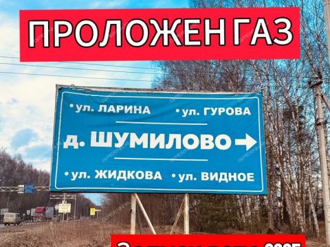 derevnya-shumilovo-bogorodskiy-municipalnyy-okrug фото